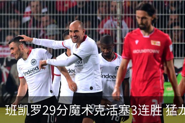 班凯罗29分魔术克活塞3连胜 猛龙送黄蜂4连败